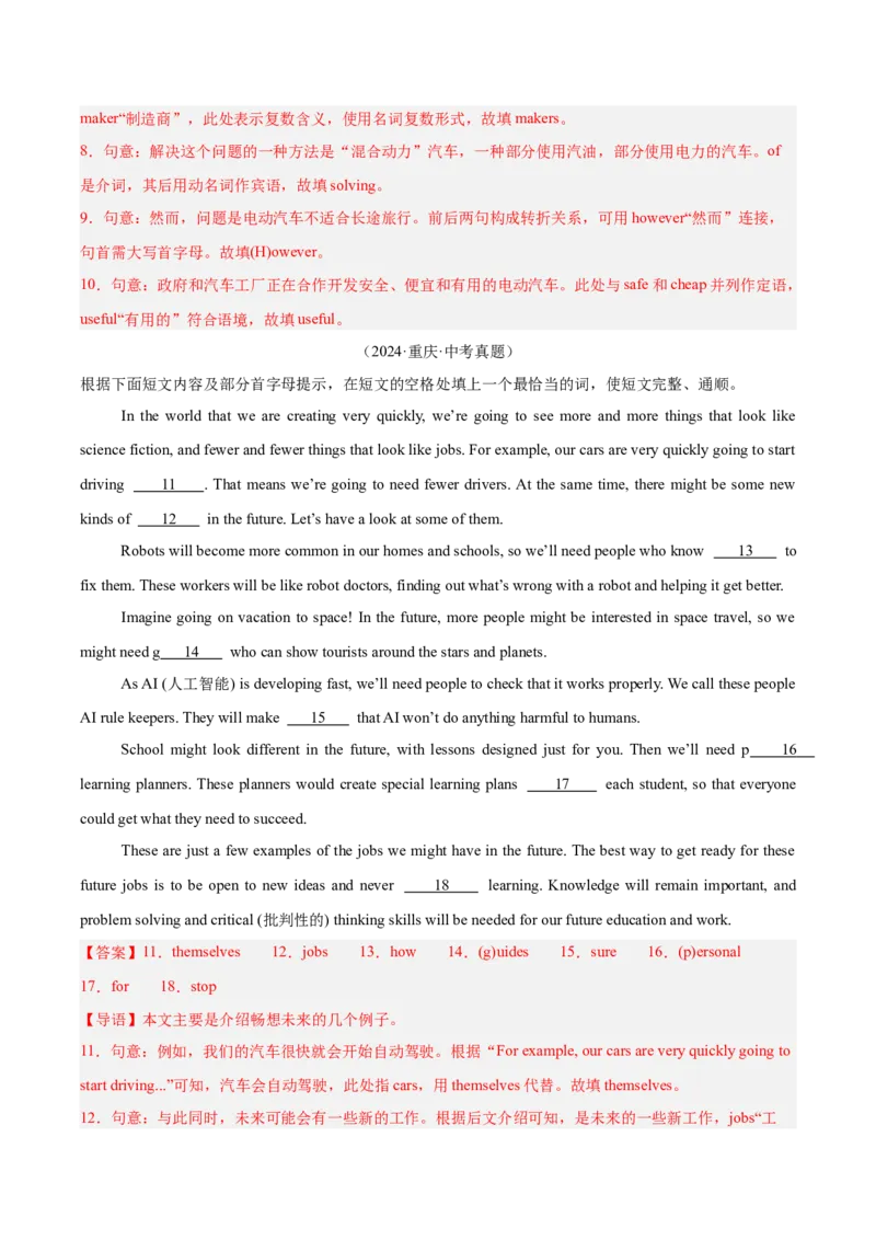 《专题35短文填空考点3杂糅型填空（全国通用）（教师版）_2026年中考真题分类汇编9科_三年（2023-2025）中考英语真题分类汇编（全国通用）-C432》第4页预览