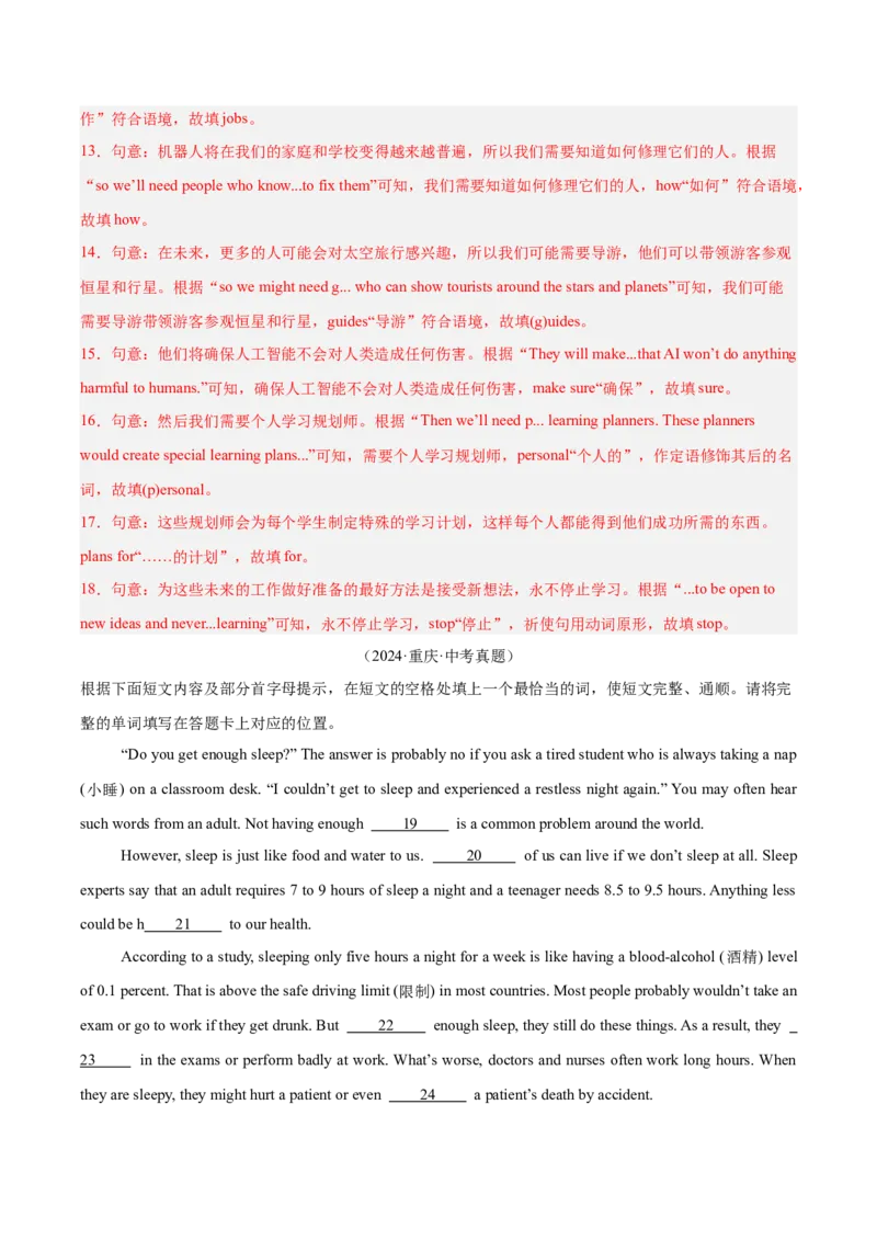 《专题35短文填空考点3杂糅型填空（全国通用）（教师版）_2026年中考真题分类汇编9科_三年（2023-2025）中考英语真题分类汇编（全国通用）-C432》第5页预览