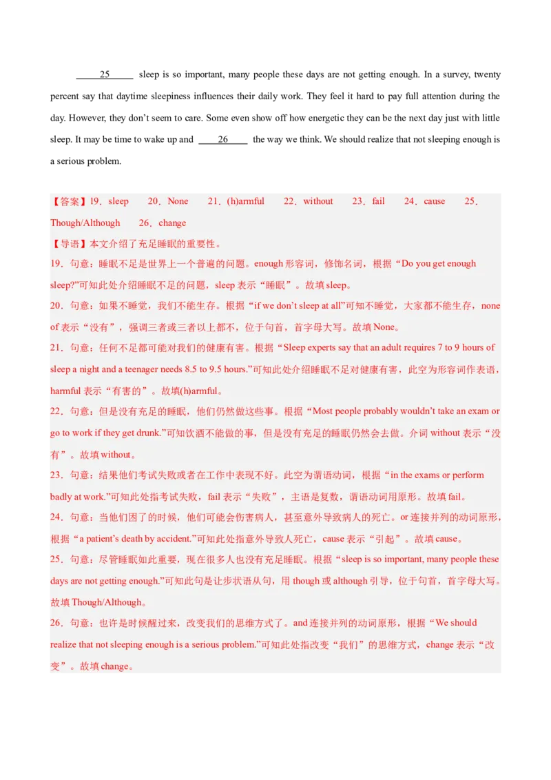 《专题35短文填空考点3杂糅型填空（全国通用）（教师版）_2026年中考真题分类汇编9科_三年（2023-2025）中考英语真题分类汇编（全国通用）-C432》第6页预览