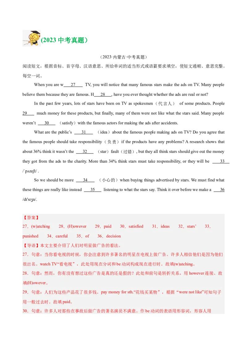 《专题35短文填空考点3杂糅型填空（全国通用）（教师版）_2026年中考真题分类汇编9科_三年（2023-2025）中考英语真题分类汇编（全国通用）-C432》第7页预览