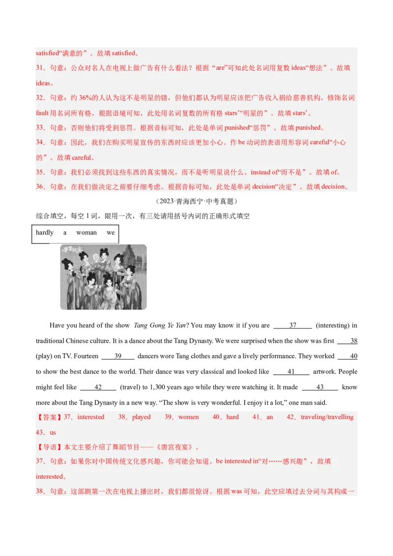 《专题35短文填空考点3杂糅型填空（全国通用）（教师版）_2026年中考真题分类汇编9科_三年（2023-2025）中考英语真题分类汇编（全国通用）-C432》第8页预览