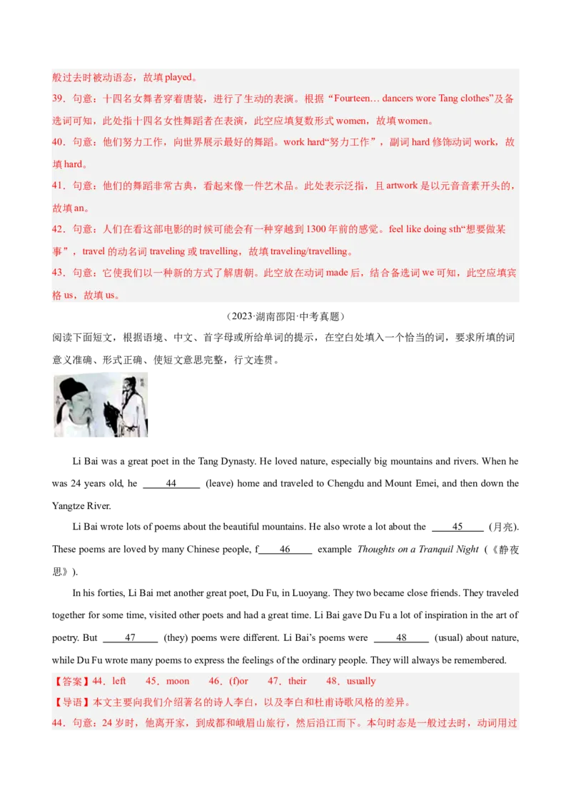 《专题35短文填空考点3杂糅型填空（全国通用）（教师版）_2026年中考真题分类汇编9科_三年（2023-2025）中考英语真题分类汇编（全国通用）-C432》第9页预览