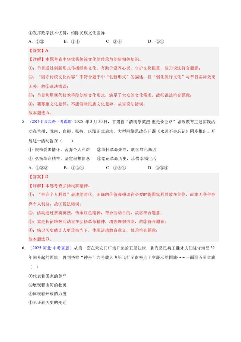 《专题19文明与家园（全国通用）（第02期）（教师版）_2026年中考真题分类汇编9科_2025年中考道德与法治真题分类汇编（全国通用）-Z3》第3页预览