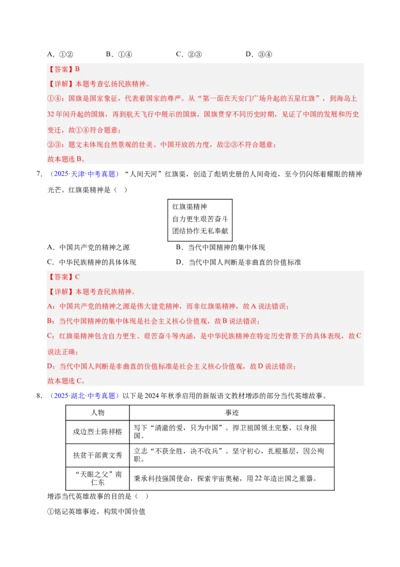 《专题19文明与家园（全国通用）（第02期）（教师版）_2026年中考真题分类汇编9科_2025年中考道德与法治真题分类汇编（全国通用）-Z3》第4页预览