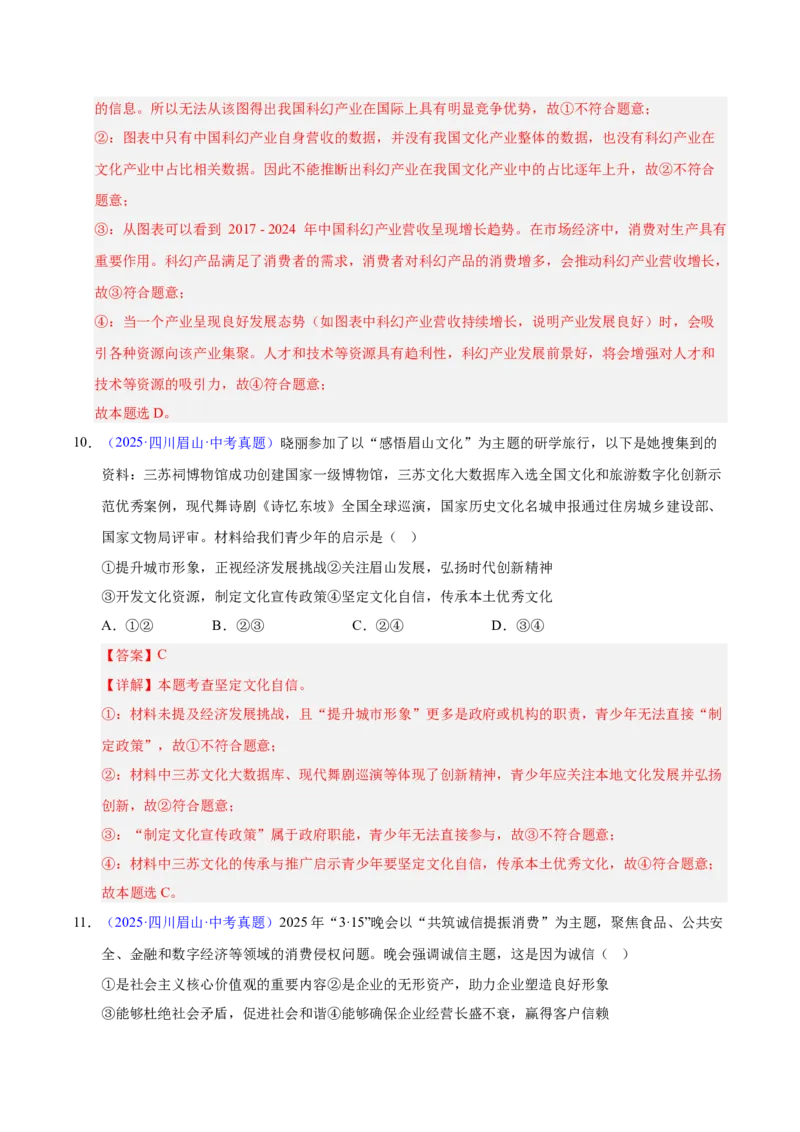 《专题19文明与家园（全国通用）（第02期）（教师版）_2026年中考真题分类汇编9科_2025年中考道德与法治真题分类汇编（全国通用）-Z3》第6页预览