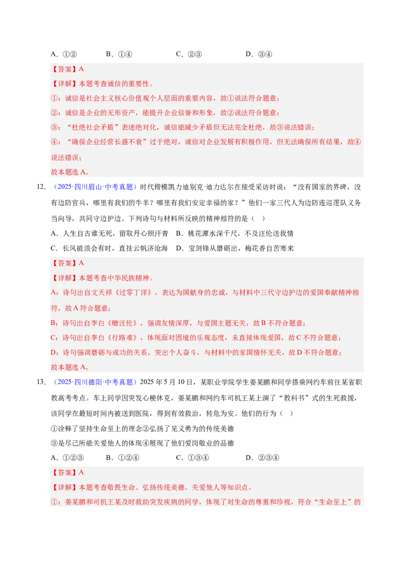 《专题19文明与家园（全国通用）（第02期）（教师版）_2026年中考真题分类汇编9科_2025年中考道德与法治真题分类汇编（全国通用）-Z3》第7页预览