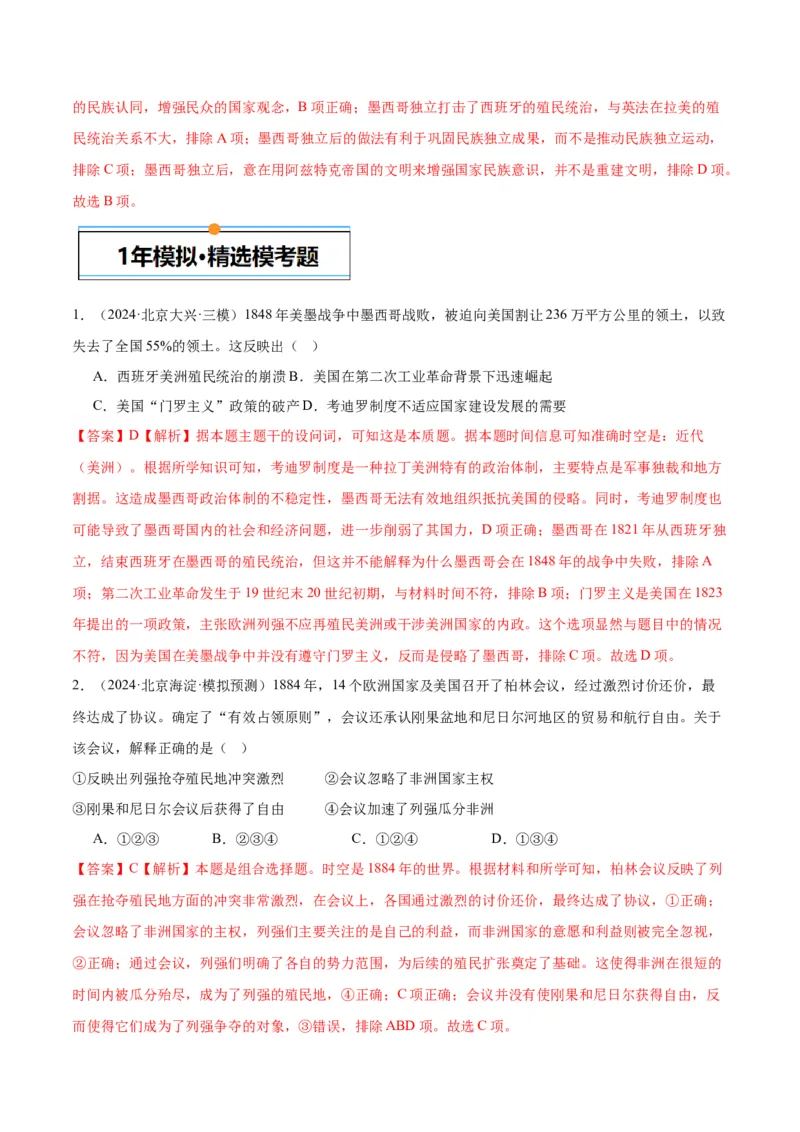 《专题12世界殖民体系的形成、瓦解与亚非拉民族民主运动（教师版）_北京高考全科_历史_五年（2020-2024）高考历史真题分类汇编（北京专用）》第2页预览