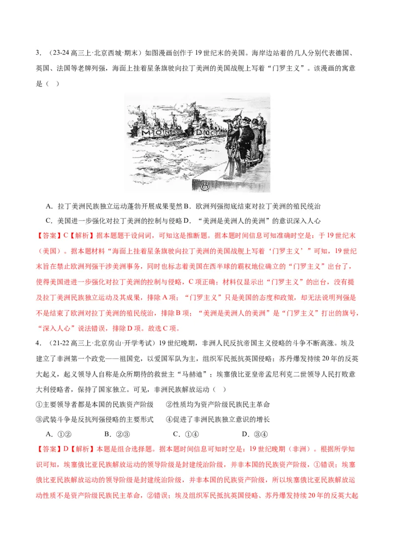 《专题12世界殖民体系的形成、瓦解与亚非拉民族民主运动（教师版）_北京高考全科_历史_五年（2020-2024）高考历史真题分类汇编（北京专用）》第3页预览