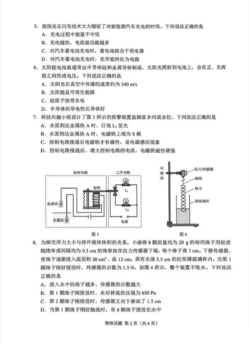 《2026年重庆市中考物理真题（空白卷）_重庆历年中考真题2008-2026_4.重庆中考物理2008-2026》第2页预览