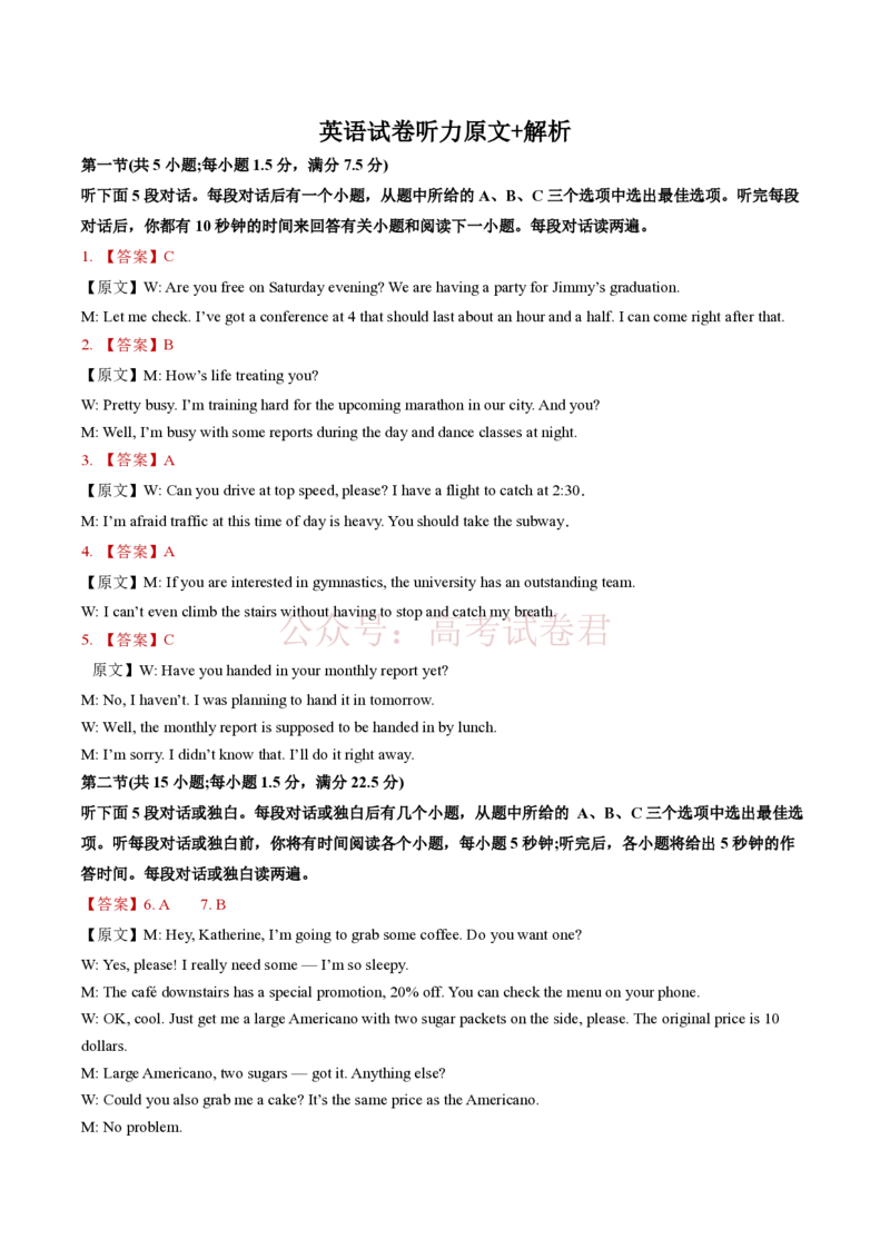《安徽省铜陵市2026届高三下学期第一次质检英语试卷（听力原文+解析）_12.2026年4月全国各地高考模拟卷_2026届安徽省铜陵市高三下学期第一次质检》第1页预览