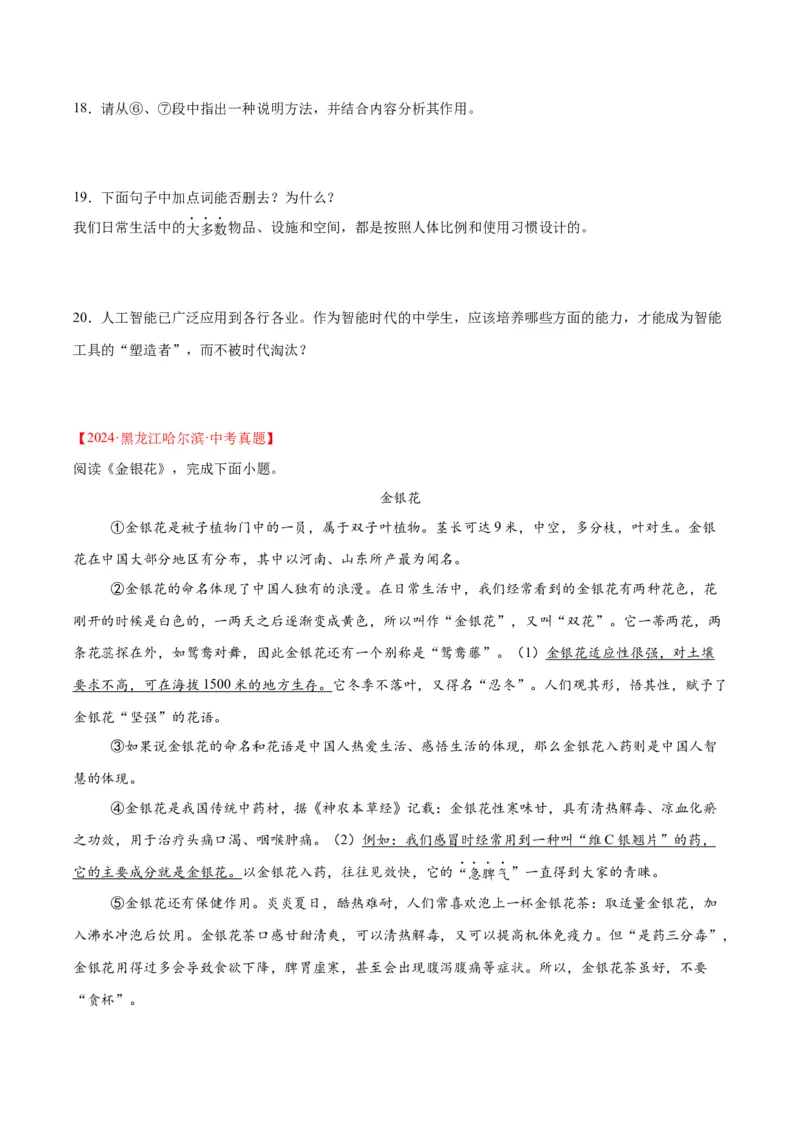 《专题21说明文阅读（全国通用）（学生版）_2026年中考真题分类汇编9科_三年（2023-2025）中考语文真题分类汇编（全国通用）-C432》第10页预览