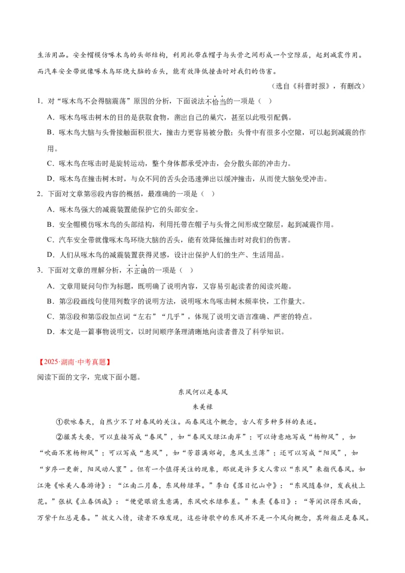《专题21说明文阅读（全国通用）（学生版）_2026年中考真题分类汇编9科_三年（2023-2025）中考语文真题分类汇编（全国通用）-C432》第2页预览