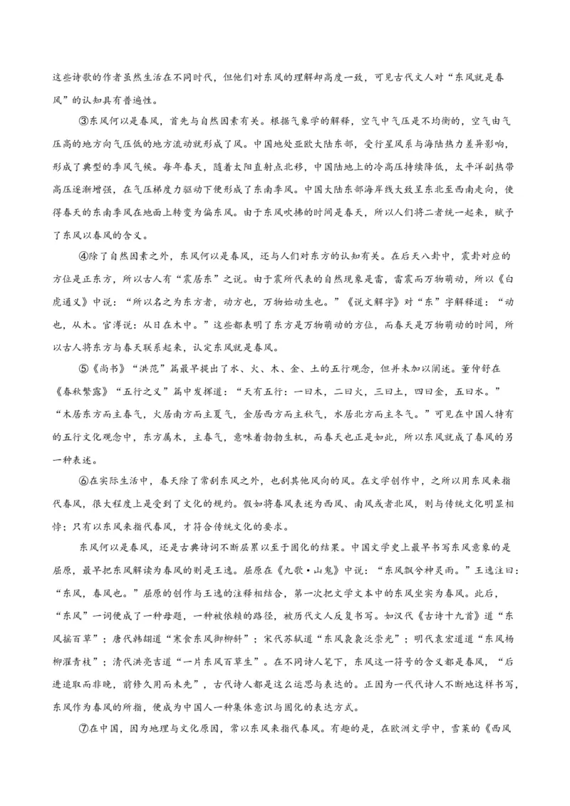 《专题21说明文阅读（全国通用）（学生版）_2026年中考真题分类汇编9科_三年（2023-2025）中考语文真题分类汇编（全国通用）-C432》第3页预览