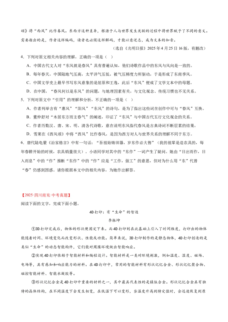《专题21说明文阅读（全国通用）（学生版）_2026年中考真题分类汇编9科_三年（2023-2025）中考语文真题分类汇编（全国通用）-C432》第4页预览