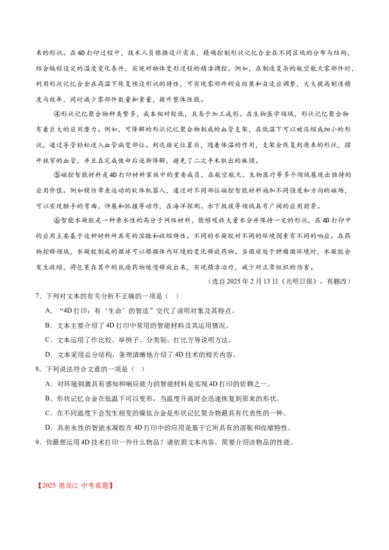 《专题21说明文阅读（全国通用）（学生版）_2026年中考真题分类汇编9科_三年（2023-2025）中考语文真题分类汇编（全国通用）-C432》第5页预览