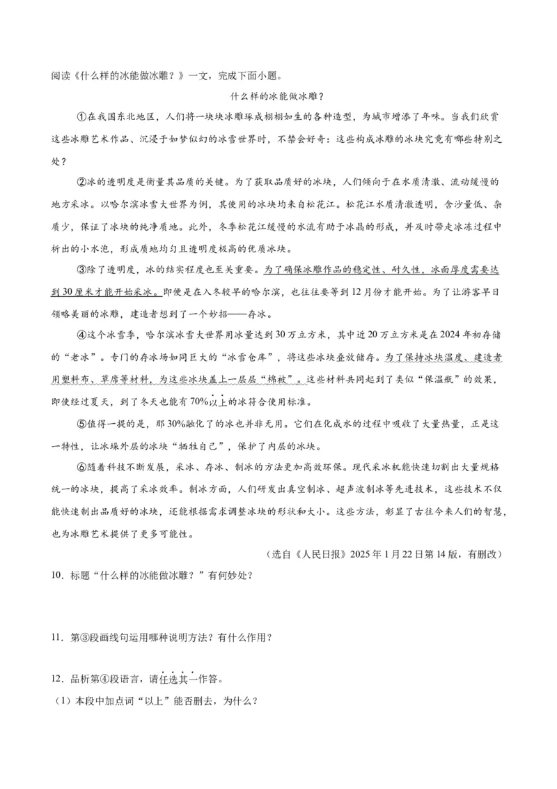 《专题21说明文阅读（全国通用）（学生版）_2026年中考真题分类汇编9科_三年（2023-2025）中考语文真题分类汇编（全国通用）-C432》第6页预览