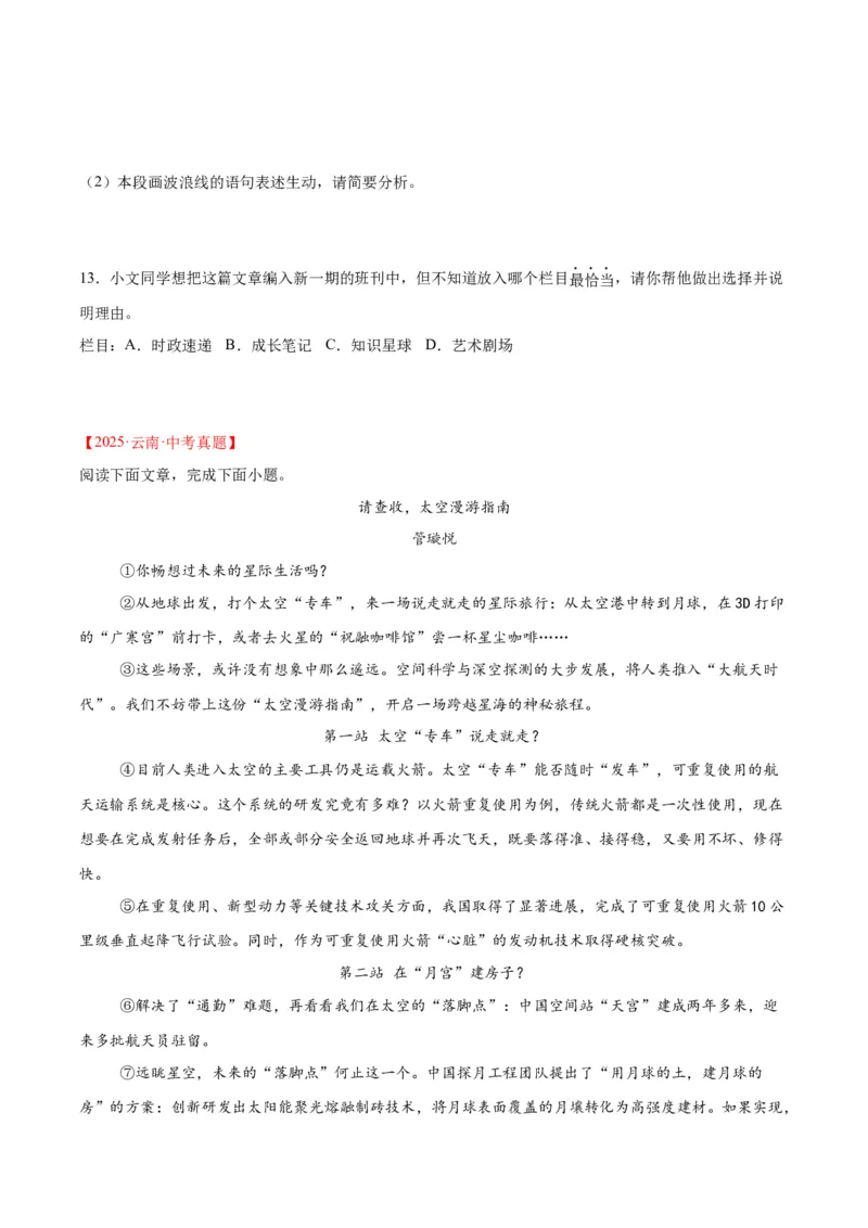 《专题21说明文阅读（全国通用）（学生版）_2026年中考真题分类汇编9科_三年（2023-2025）中考语文真题分类汇编（全国通用）-C432》第7页预览