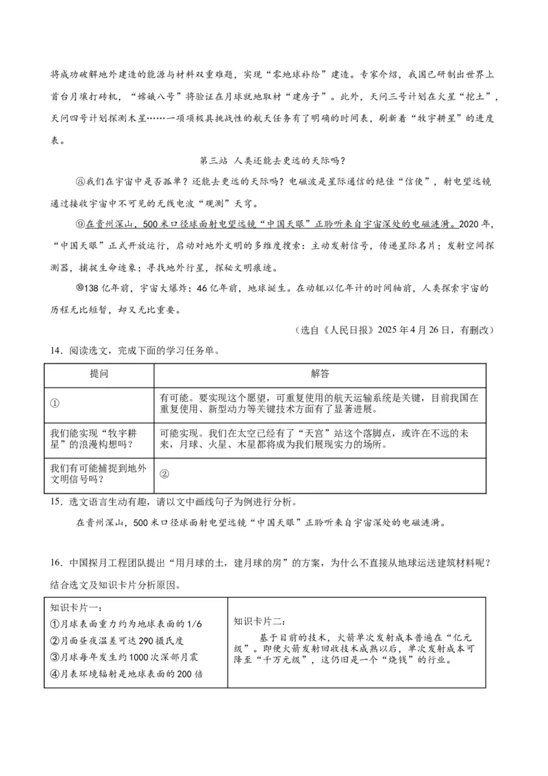 《专题21说明文阅读（全国通用）（学生版）_2026年中考真题分类汇编9科_三年（2023-2025）中考语文真题分类汇编（全国通用）-C432》第8页预览