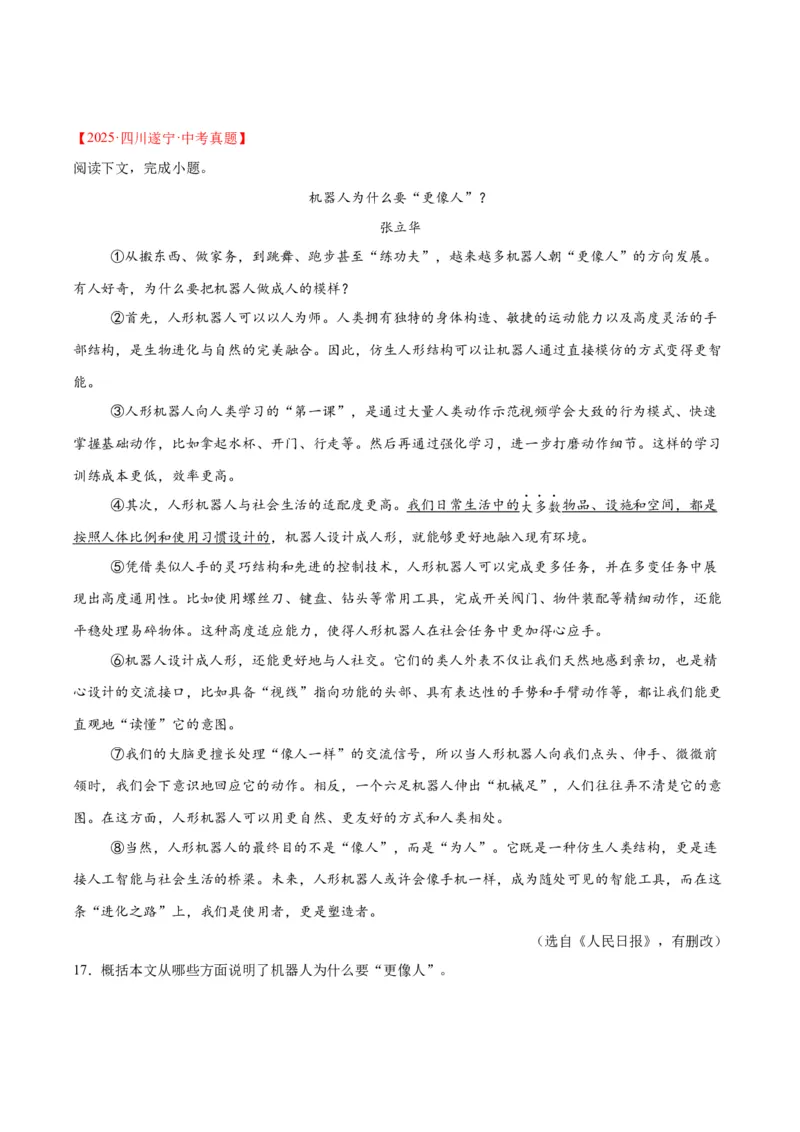 《专题21说明文阅读（全国通用）（学生版）_2026年中考真题分类汇编9科_三年（2023-2025）中考语文真题分类汇编（全国通用）-C432》第9页预览