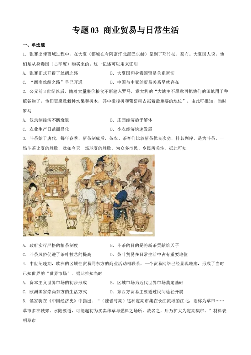 《专题03商业贸易与日常生活（学生版）_新版高中_高中历史新版_高中历史选择性必修2（统编版）_期中期末》第1页预览