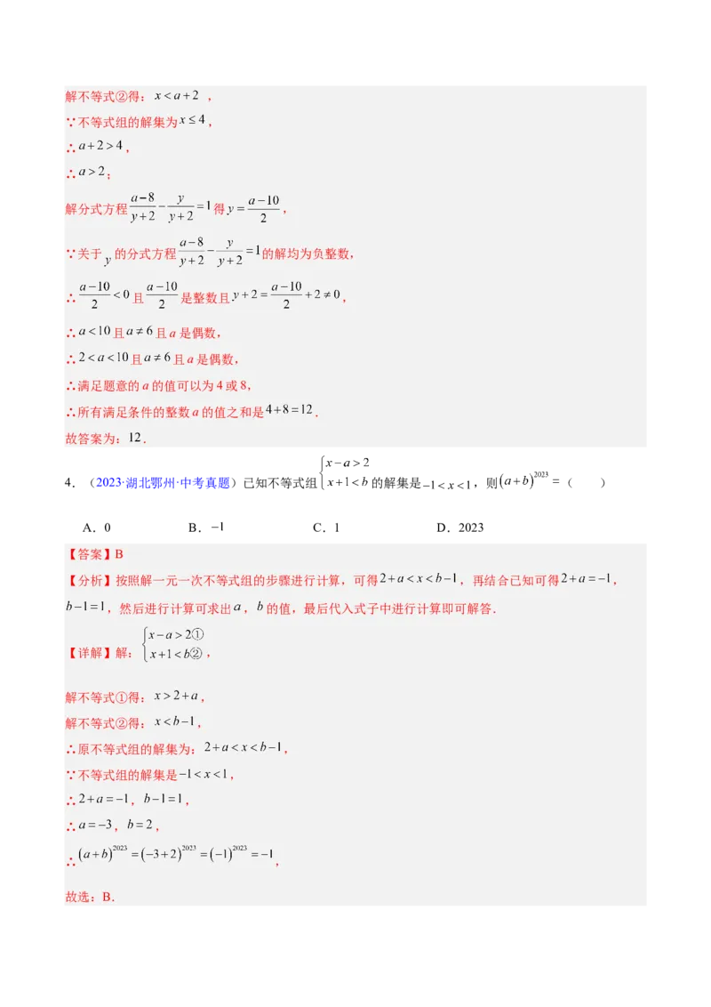 《专题07不等式与不等式组（全国通用）（教师版）_2026年中考真题分类汇编9科_三年（2023-2025）中考数学真题分类汇编（全国通用）-C432》第10页预览