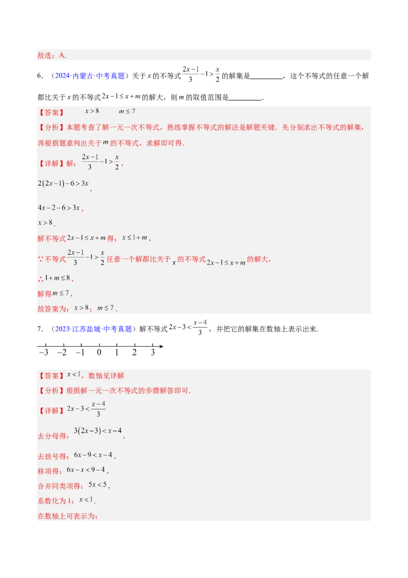 《专题07不等式与不等式组（全国通用）（教师版）_2026年中考真题分类汇编9科_三年（2023-2025）中考数学真题分类汇编（全国通用）-C432》第4页预览