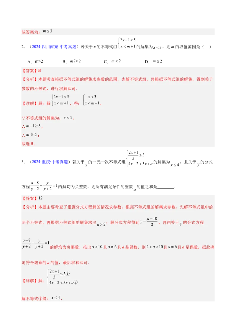 《专题07不等式与不等式组（全国通用）（教师版）_2026年中考真题分类汇编9科_三年（2023-2025）中考数学真题分类汇编（全国通用）-C432》第9页预览