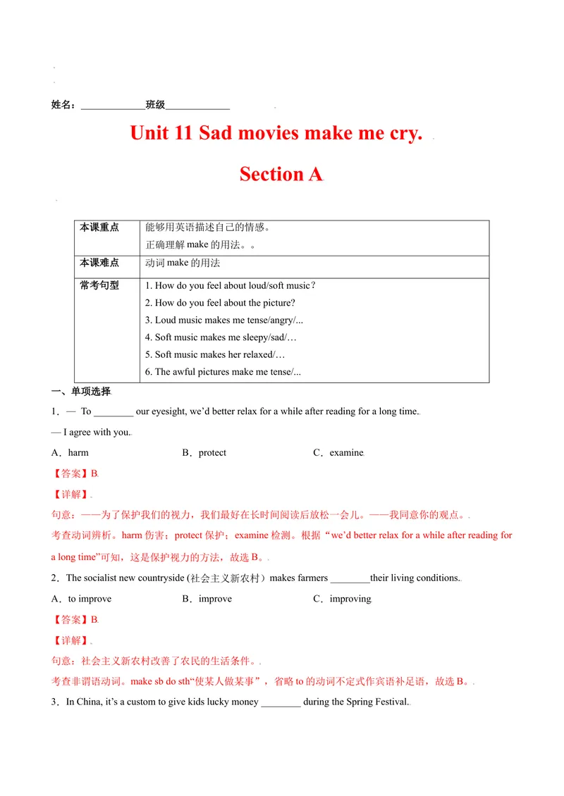 《Unit11Sadmoviesmakemecry.SectionA（解析版）_初中英语789_旧版人教版英语九年级全册_旧版可参考_06.英语9全一册-试题_课时练习_课时练习第一套_Unit11Sadmoviesmakemecry.SectionA》第1页预览