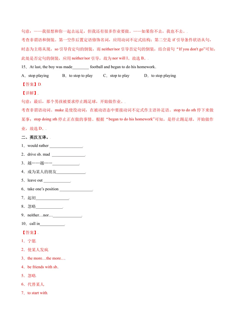 《Unit11Sadmoviesmakemecry.SectionA（解析版）_初中英语789_旧版人教版英语九年级全册_旧版可参考_06.英语9全一册-试题_课时练习_课时练习第一套_Unit11Sadmoviesmakemecry.SectionA》第5页预览