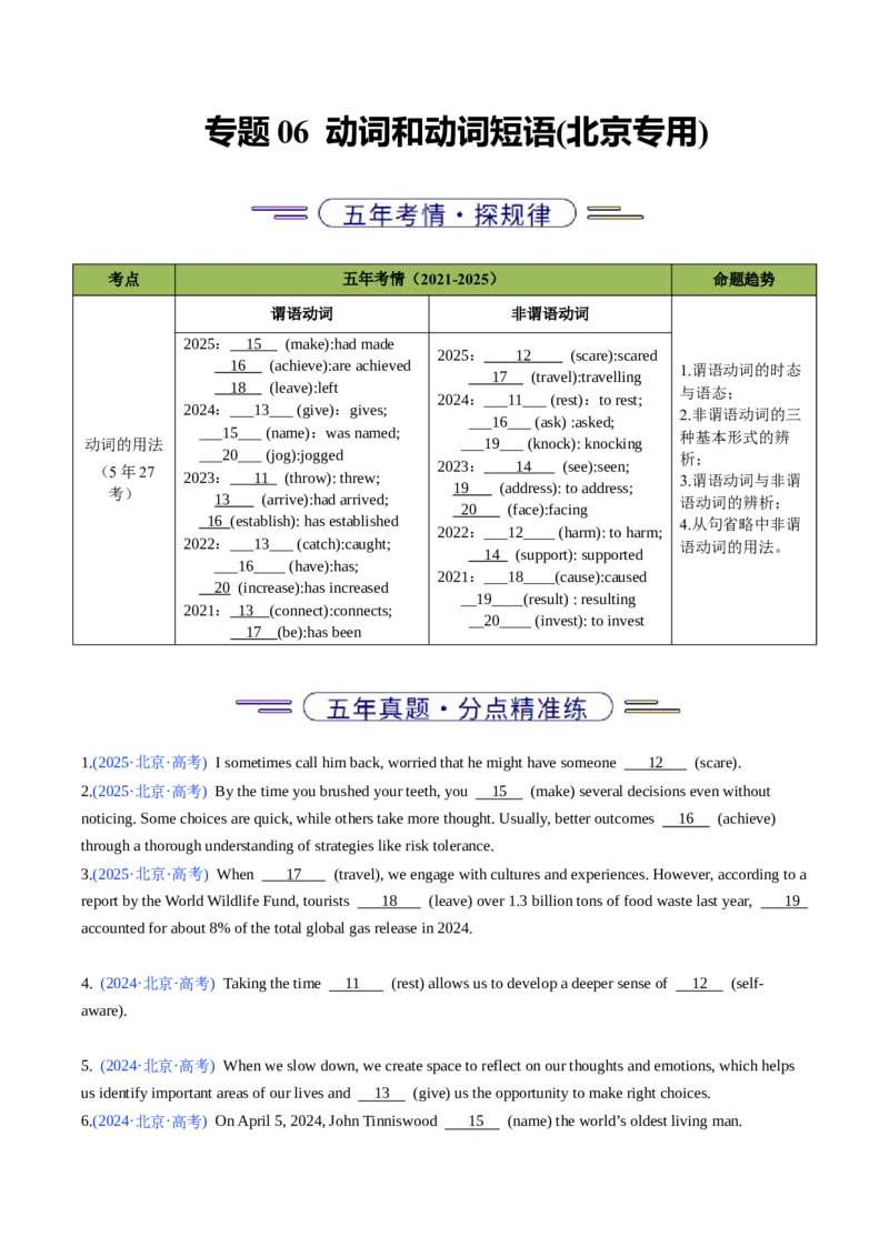 《专题06动词和动词短语(北京专用)(学生版)_北京高考全科_英语_五年（2021-2025）高考英语真题分类汇编（北京专用）》第1页预览