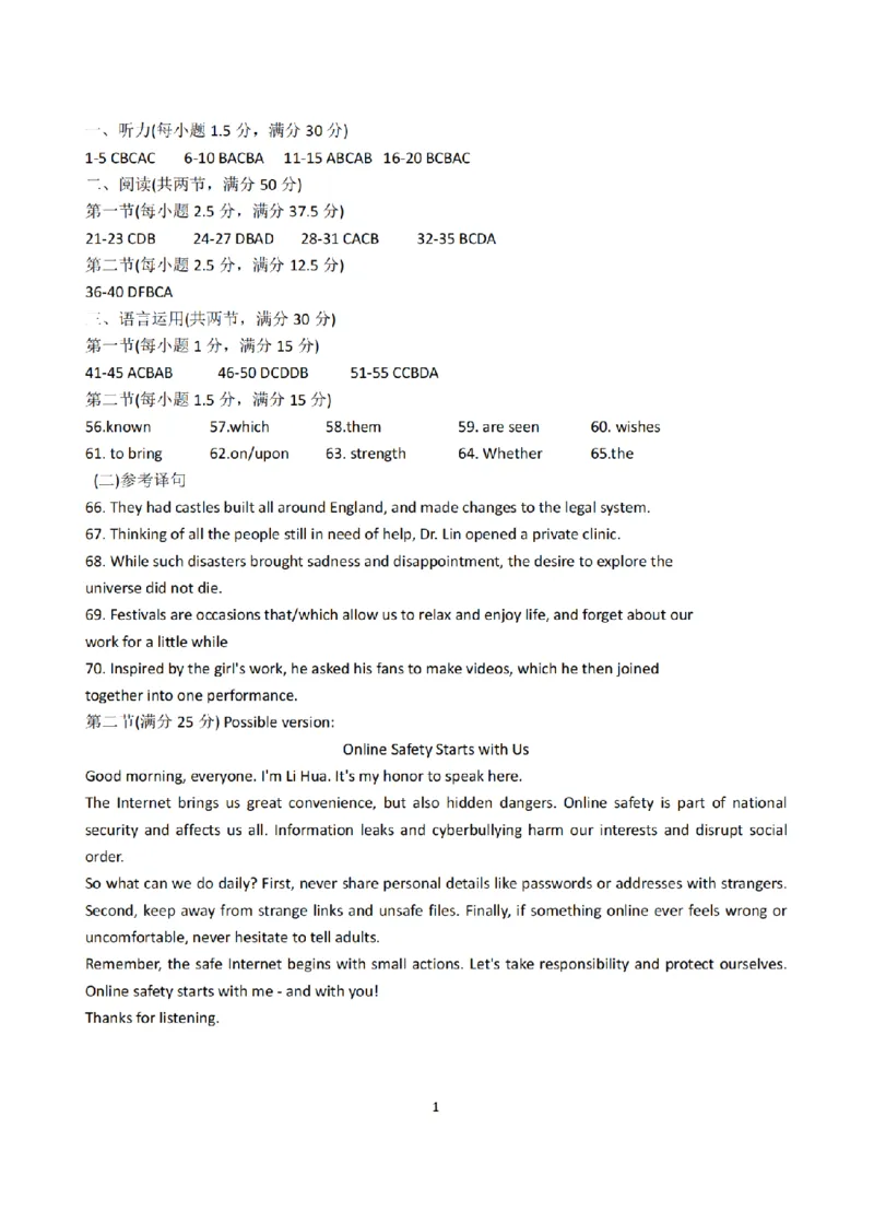 《高一英语答案_2024-2027高一（7-7月题库）(1)_2026年06月高一试卷_260627浙江省嘉兴市2025-2026学年高一下学期6月期末检测（全）》第1页预览