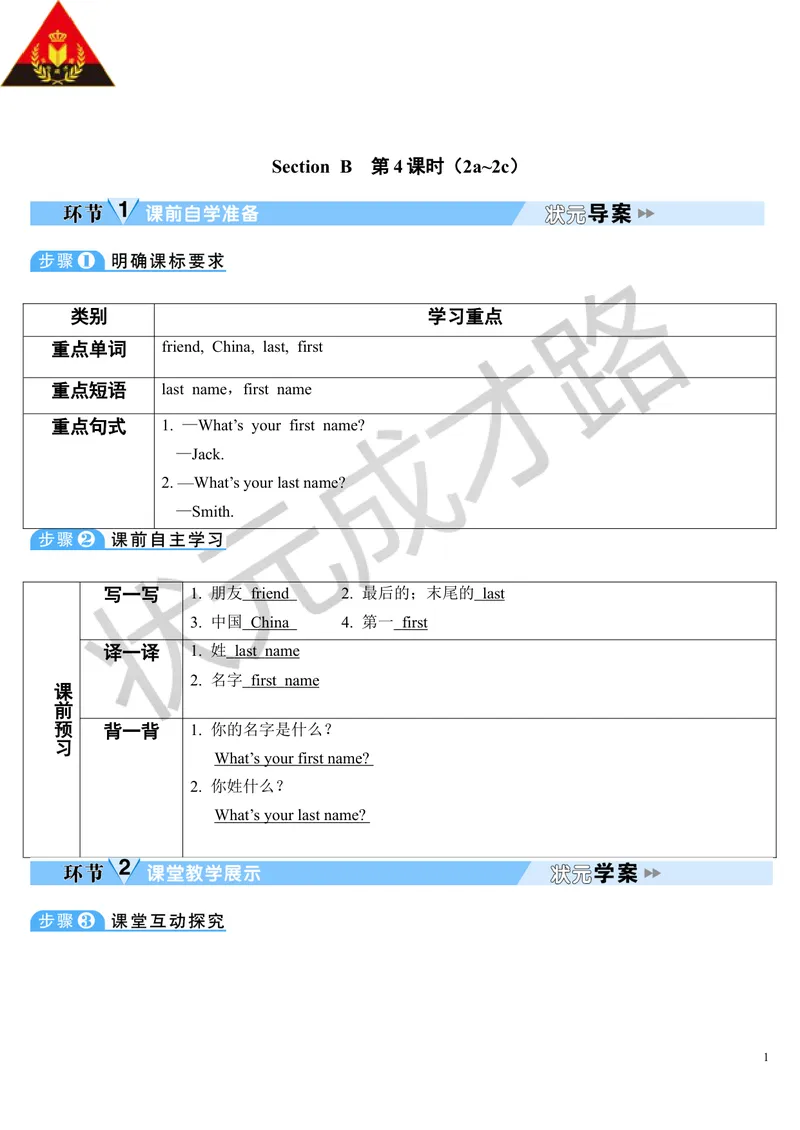 《Unit1第4课时_初中英语789_最新人教版英语七年级上册_七上英语旧版_第二套_人教版英语七年级上册教案_人教版英语七年级上册教案_Unit1》第1页预览