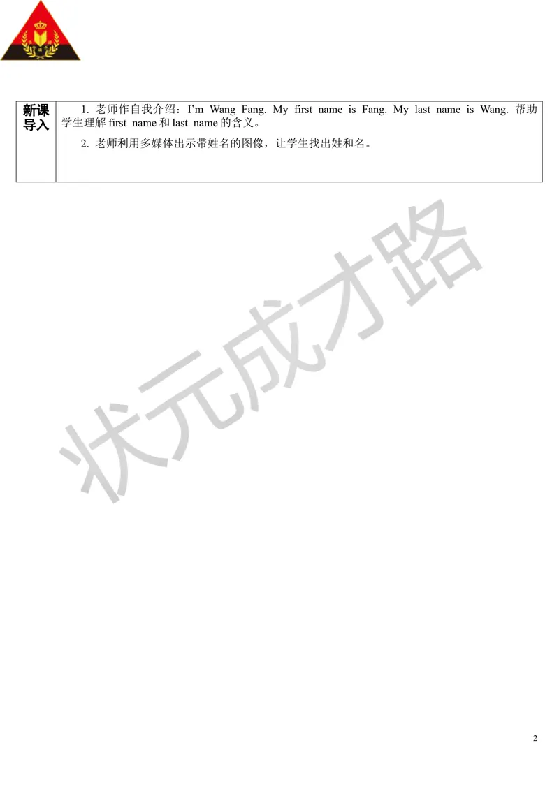 《Unit1第4课时_初中英语789_最新人教版英语七年级上册_七上英语旧版_第二套_人教版英语七年级上册教案_人教版英语七年级上册教案_Unit1》第2页预览