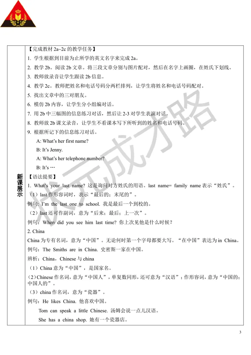 《Unit1第4课时_初中英语789_最新人教版英语七年级上册_七上英语旧版_第二套_人教版英语七年级上册教案_人教版英语七年级上册教案_Unit1》第3页预览