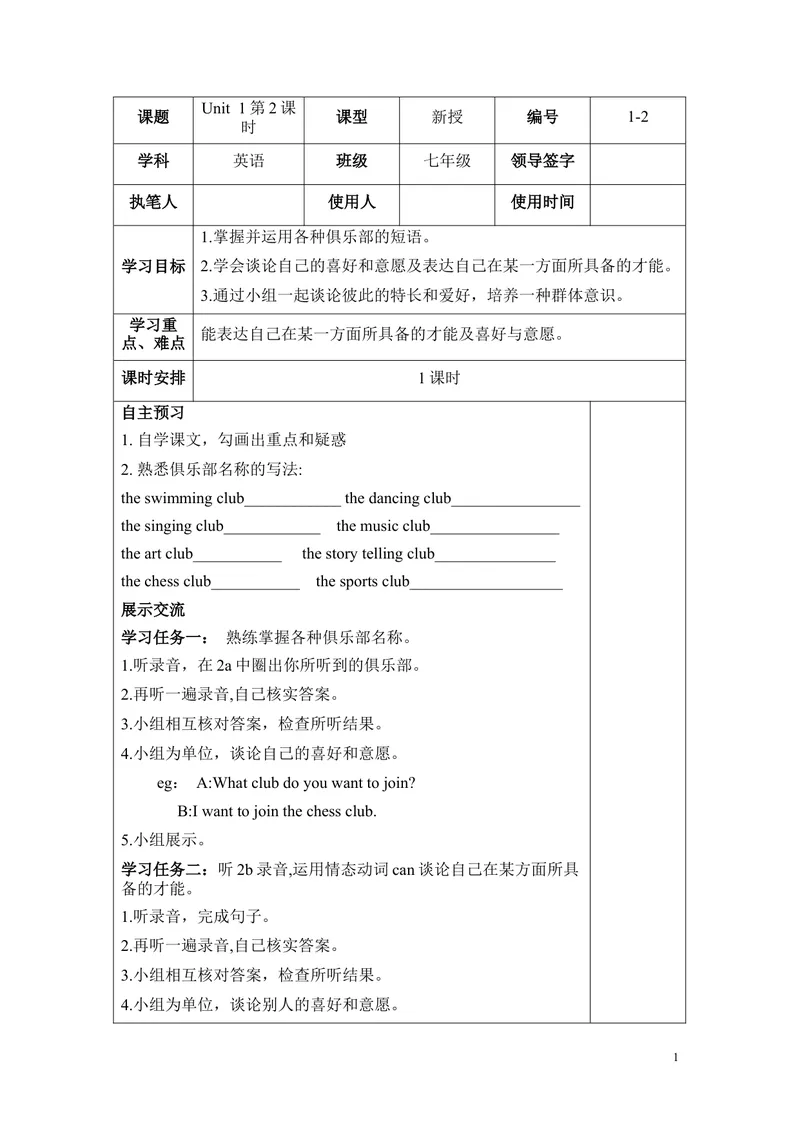 《1-2_初中英语789_最新人教版英语七年级下册_七下英语旧版_人教版英语七年级下册教学资料（优翼）_人教版英语七年级下册(RJ)--5.导学案_人教版英语七年级下册(RJ)--5.导学案_Unit1》第1页预览
