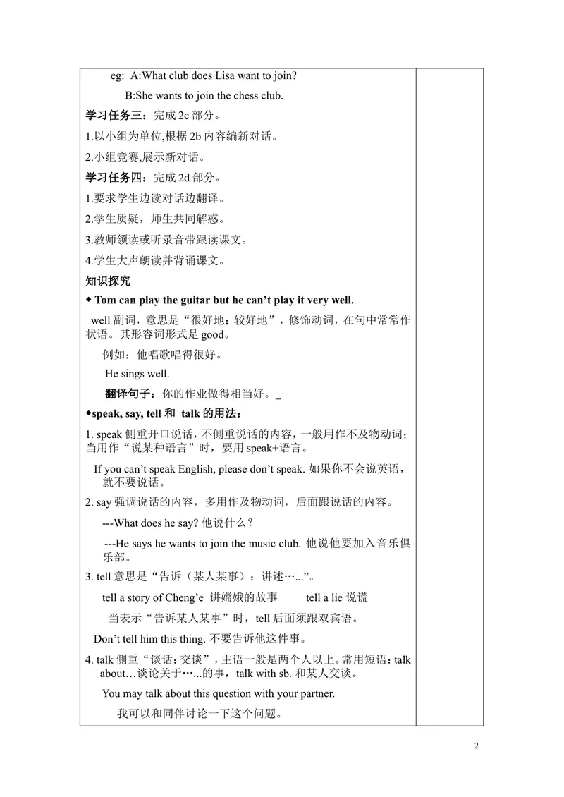 《1-2_初中英语789_最新人教版英语七年级下册_七下英语旧版_人教版英语七年级下册教学资料（优翼）_人教版英语七年级下册(RJ)--5.导学案_人教版英语七年级下册(RJ)--5.导学案_Unit1》第2页预览