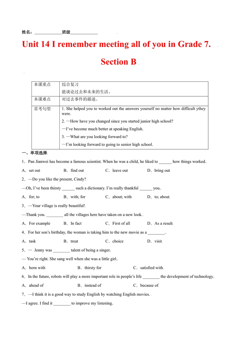 《Unit14IremembermeetingallofyouinGrade7.SectionB（原卷版）_初中英语789_26秋最新人教版英语九年级上册_26秋人教九上_39、赠送其它资料_旧版资料_4.习题试卷_1九年级英语课后培优练（人教版）》第1页预览