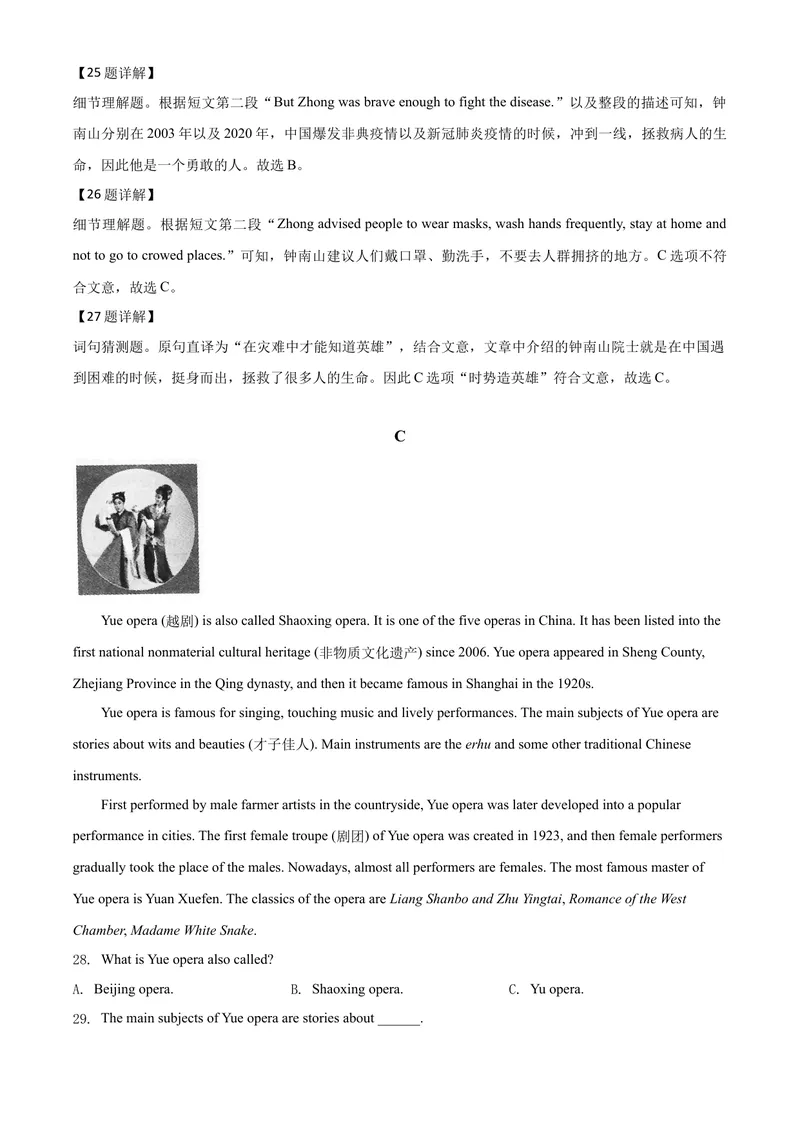 《3怀化市（解析版）_初中英语789_26秋最新人教版英语九年级上册_人教版英语九年级全册_第二套_人教版英语九年级上册中考真题_人教版英语九年级上册中考真题_7湖南》第10页预览
