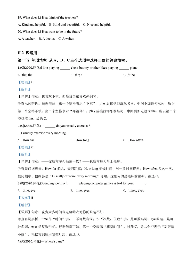 《3怀化市（解析版）_初中英语789_26秋最新人教版英语九年级上册_人教版英语九年级全册_第二套_人教版英语九年级上册中考真题_人教版英语九年级上册中考真题_7湖南》第3页预览