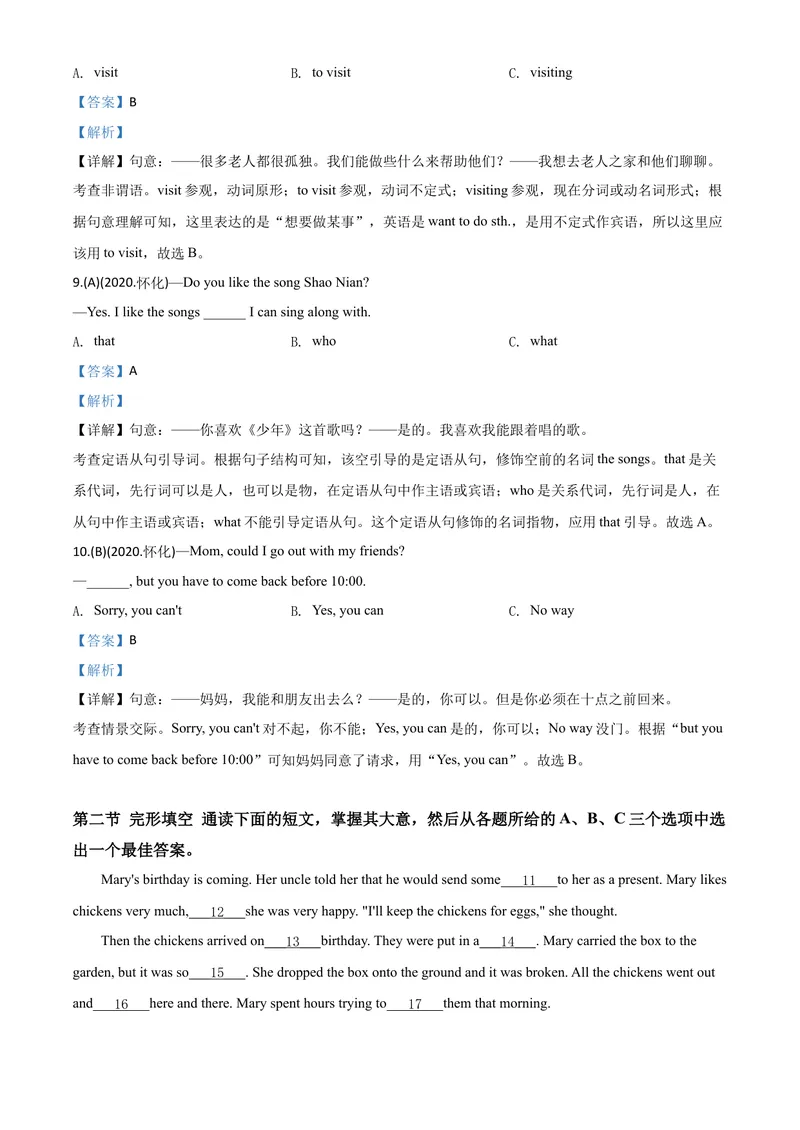 《3怀化市（解析版）_初中英语789_26秋最新人教版英语九年级上册_人教版英语九年级全册_第二套_人教版英语九年级上册中考真题_人教版英语九年级上册中考真题_7湖南》第5页预览