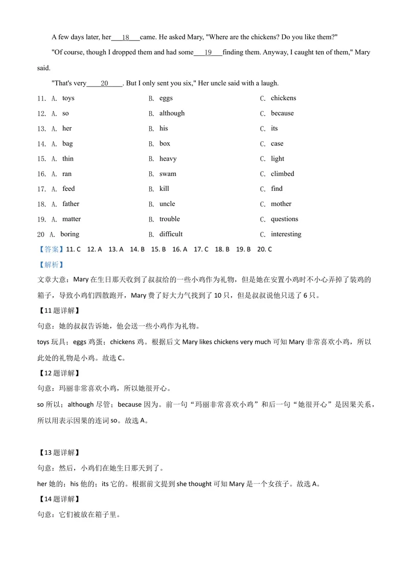 《3怀化市（解析版）_初中英语789_26秋最新人教版英语九年级上册_人教版英语九年级全册_第二套_人教版英语九年级上册中考真题_人教版英语九年级上册中考真题_7湖南》第6页预览