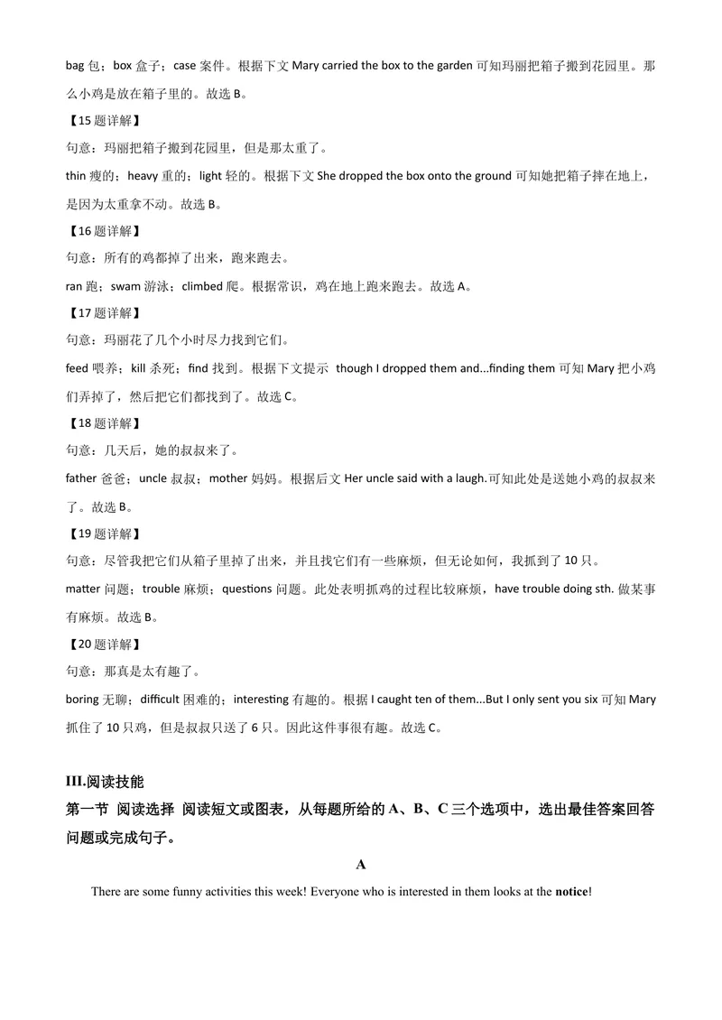 《3怀化市（解析版）_初中英语789_26秋最新人教版英语九年级上册_人教版英语九年级全册_第二套_人教版英语九年级上册中考真题_人教版英语九年级上册中考真题_7湖南》第7页预览