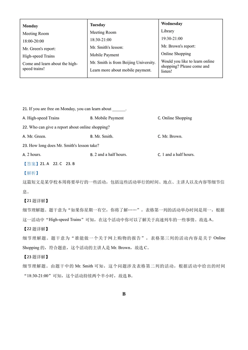《3怀化市（解析版）_初中英语789_26秋最新人教版英语九年级上册_人教版英语九年级全册_第二套_人教版英语九年级上册中考真题_人教版英语九年级上册中考真题_7湖南》第8页预览