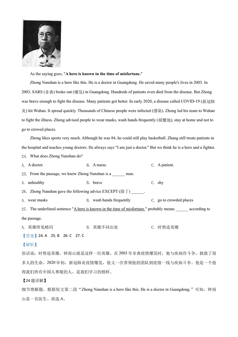 《3怀化市（解析版）_初中英语789_26秋最新人教版英语九年级上册_人教版英语九年级全册_第二套_人教版英语九年级上册中考真题_人教版英语九年级上册中考真题_7湖南》第9页预览