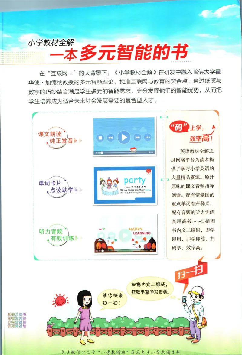 《小学教材全解五年级下册英语外研版_薛金星小学教材全解(2)》第2页预览
