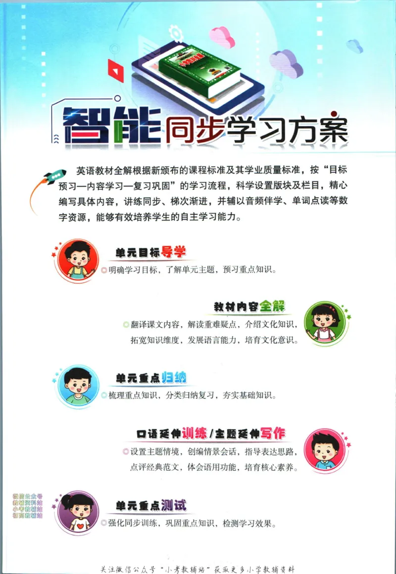 《小学教材全解五年级下册英语外研版_薛金星小学教材全解(2)》第4页预览