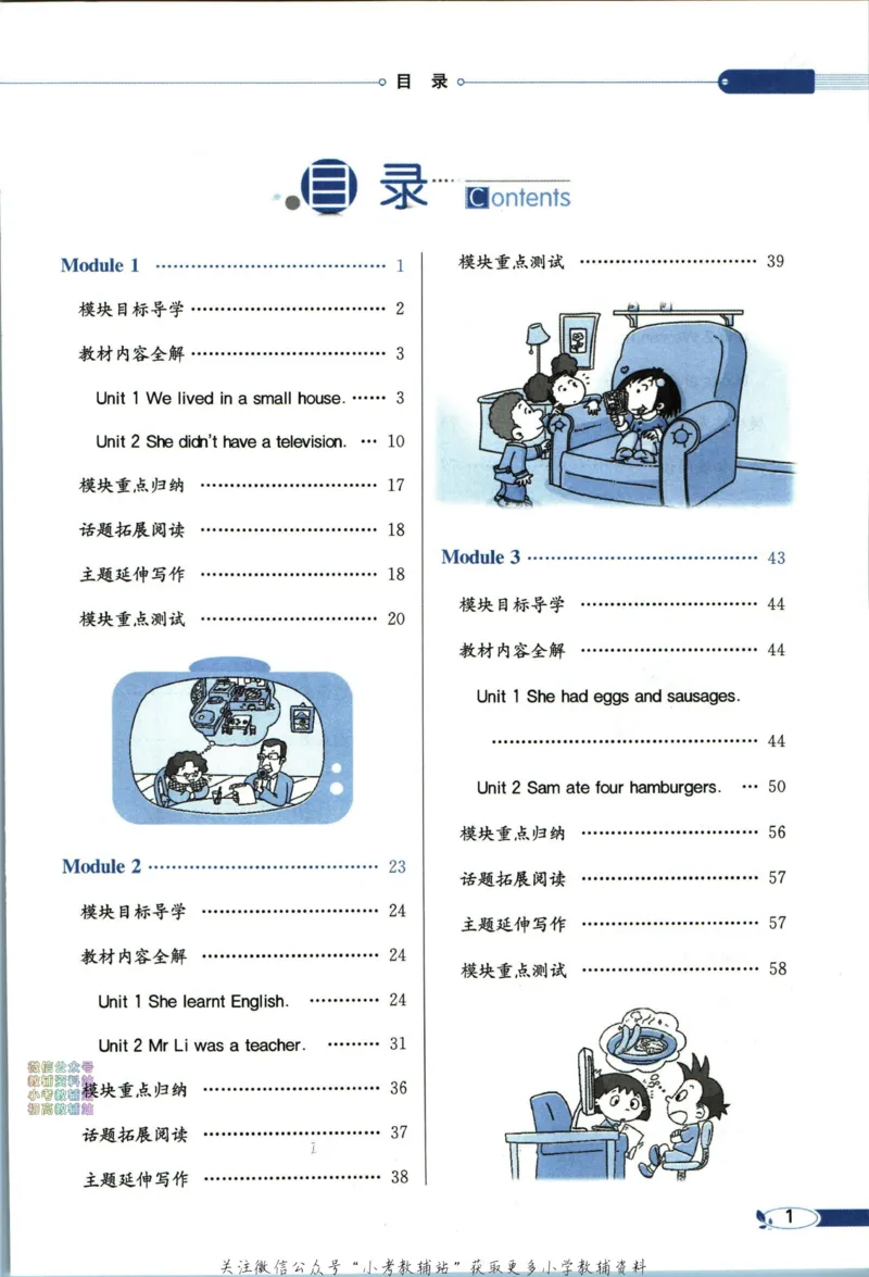《小学教材全解五年级下册英语外研版_薛金星小学教材全解(2)》第7页预览