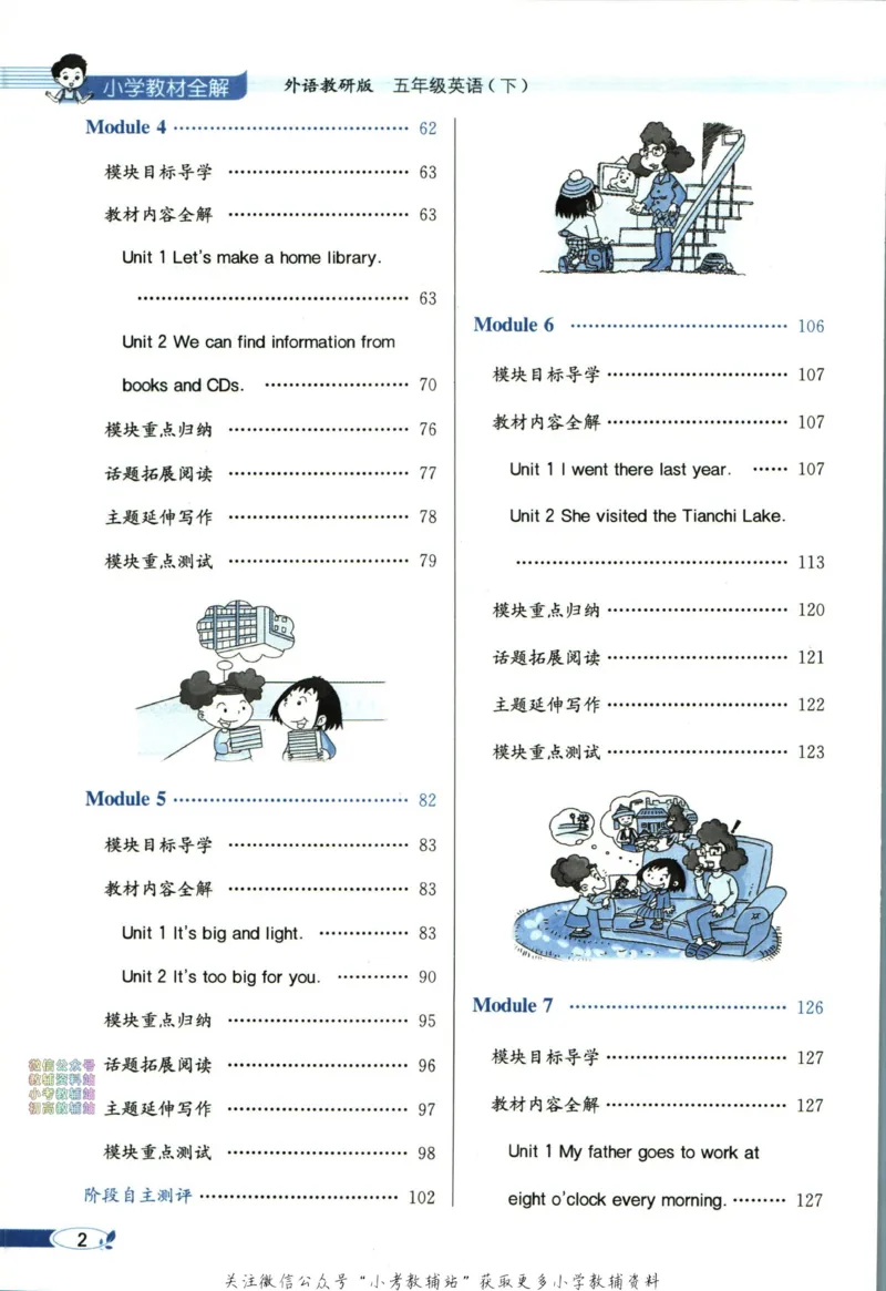 《小学教材全解五年级下册英语外研版_薛金星小学教材全解(2)》第8页预览