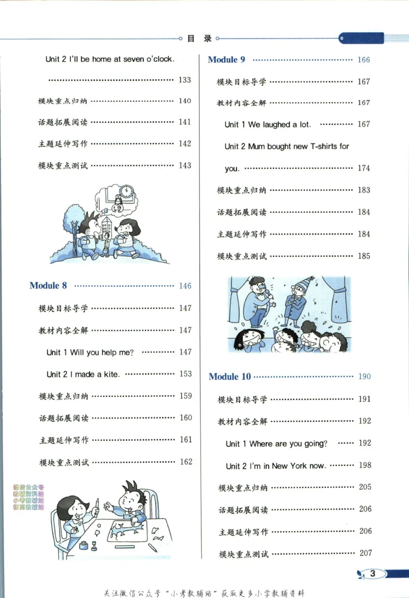 《小学教材全解五年级下册英语外研版_薛金星小学教材全解(2)》第9页预览