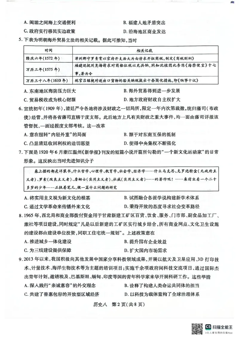 《2026年5月高三自测题库历史_2024-2027高三（6-6月题库）_2026年05月高三试卷_260526海南省海口市2026年5月高三自测题库（全科）》第2页预览